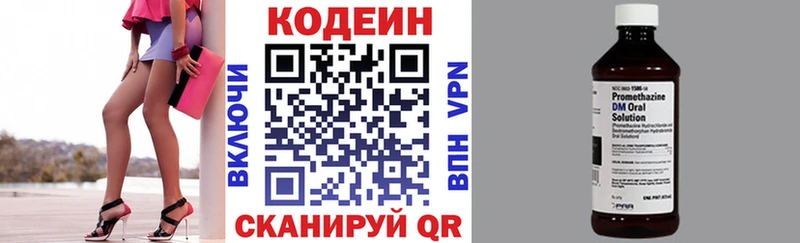Codein напиток Lean (лин)  Белореченск 